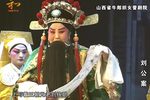 刘公案