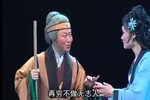 范进中举 全本