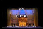 乾坤带》