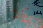 走山 1987年 山西音像出版社下载