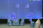 三娘教子