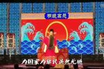 卧虎令·抬棺上殿
