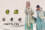 富贵图