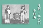 北天门