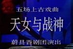 天女与战神下载