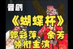 蝴蝶杯