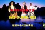 反徐州 选段