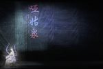 哑姑泉