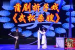 武松杀嫂 折子戏