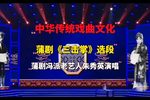 三击掌 选段