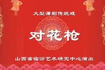 对花枪