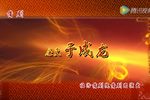 蒲州梆子·于成龙
