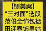 铡美案 三对面选段