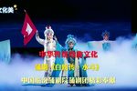 白蛇传?水斗