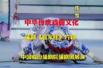 扈三娘