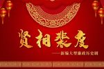 贤相裴度