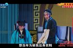 三娘教子 选段2