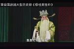 穆桂英挂帅