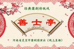 善士亭
