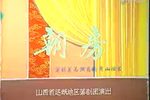 赵氏孤儿 朝房