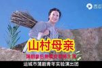 山村母亲