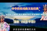 狱卒平冤 选段