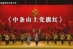 中条山上党旗红