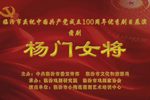 杨门女将