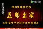 五郎出家