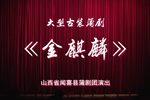金麒麟下载