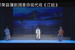 江姐