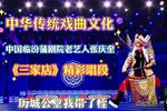 三家店 选段
