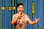 杨门女将