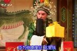辕门斩子》