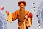 李三娘
