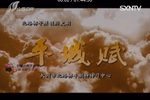 平城赋