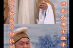 北路梆子血手印