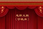 宁武关》