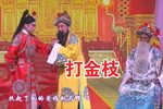 打金枝