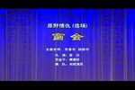 原野情仇