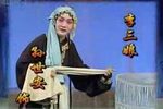 李三娘 全本