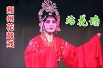 站花墙