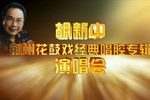 站花墙 全本