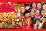 迎新年楚剧名老艺术家演唱会 下 20200101