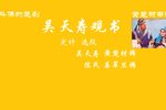 乌金记
