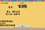 百日缘下载