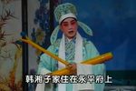 白扇记 音配像