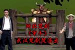审牛 武汉楚剧院演出