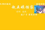 赵五娘描容