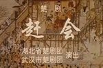 赶会 1976年录像下载